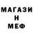 Меф мяу мяу мука Toti Poti