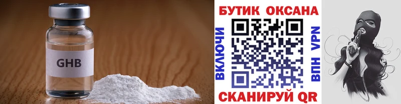 БУТИРАТ GHB  наркотики  Приозерск 